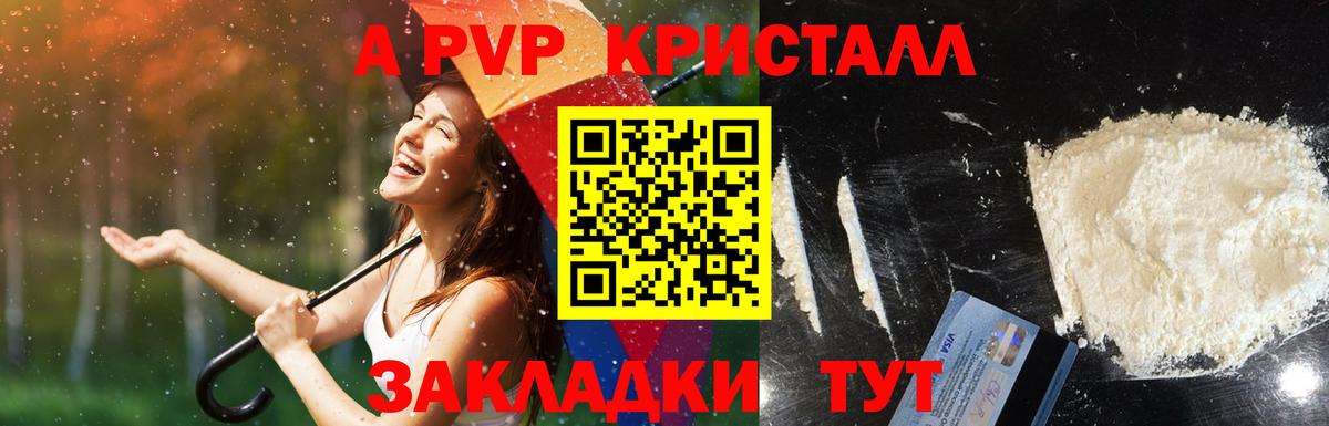 Alpha PVP кристаллы  Вход с VPN  Alfa_PVP мука  Alfa_PVP кристаллы  наркота  Павловский Посад 