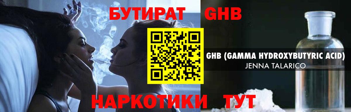 Бутират бутик Павловский Посад