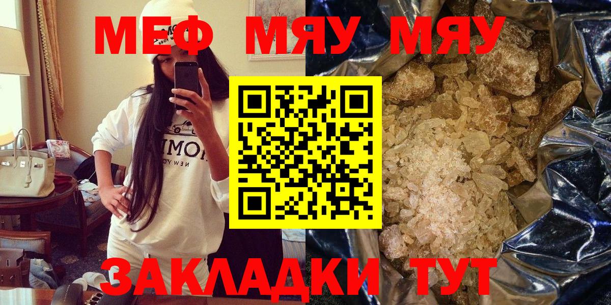 МЯУ-МЯУ  Вход с VPN  МЯУ-МЯУ  Мефедрон VHQ  Павловский Посад  Меф mephedrone 